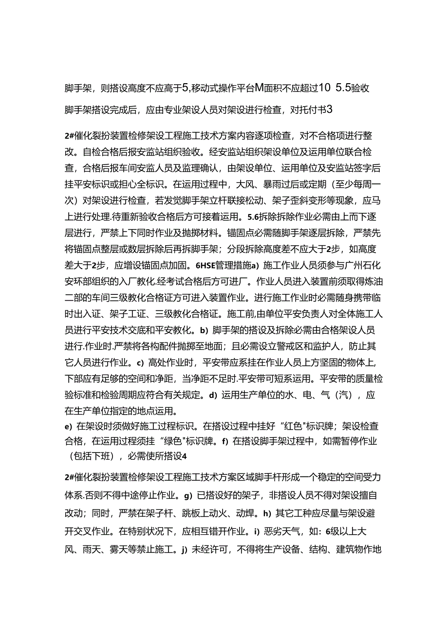 催化架设方案.docx_第3页