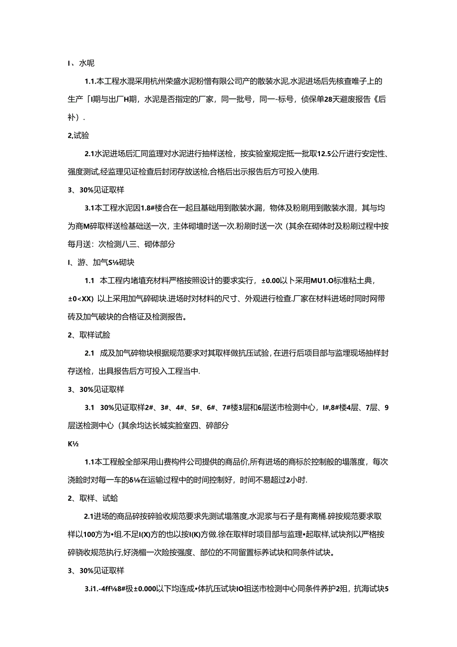 “二材”“三块”见证取样方案.docx_第2页