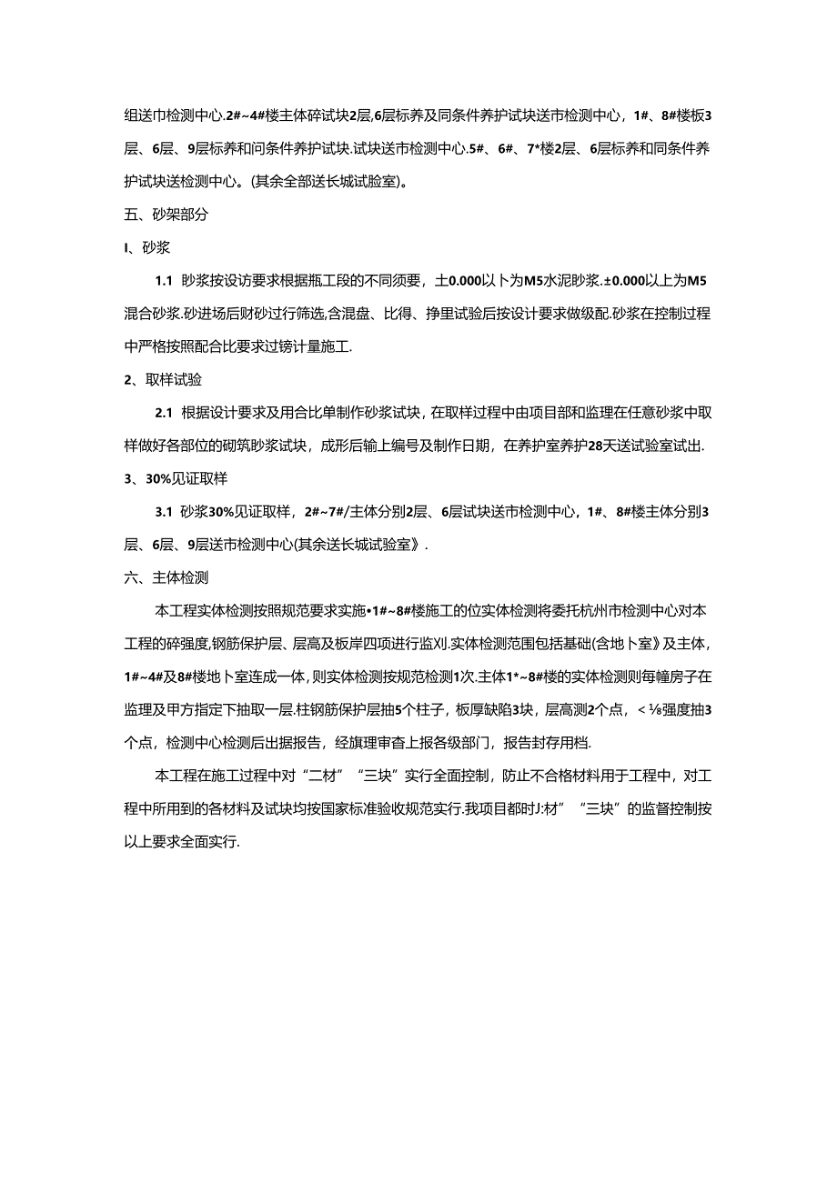 “二材”“三块”见证取样方案.docx_第3页