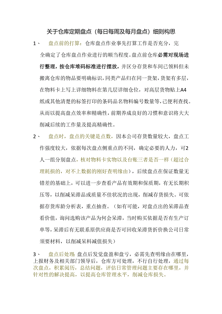 仓库定期盘点.docx_第1页