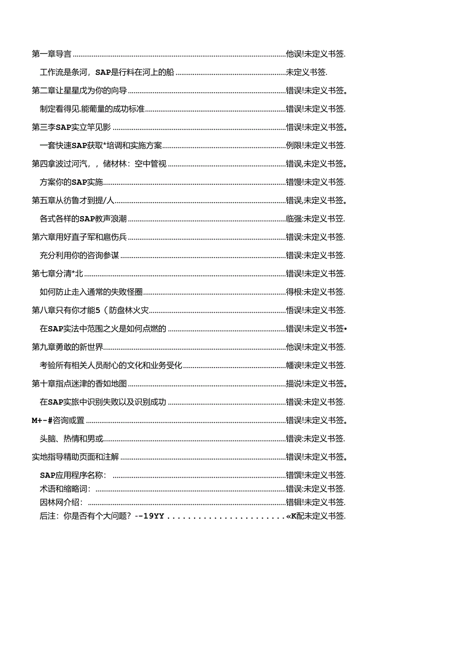 SAP的成功实施指南.docx_第2页