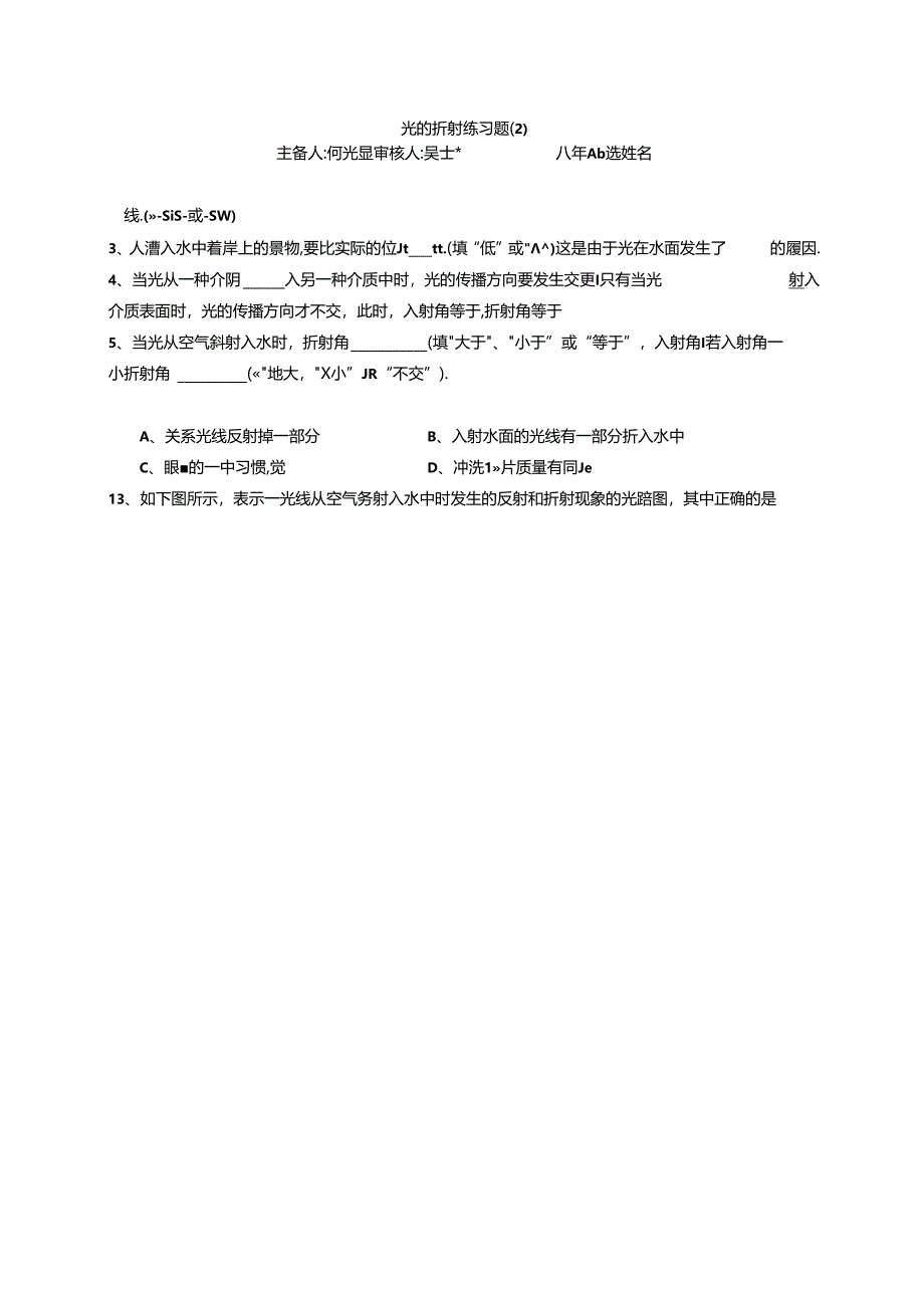 光的折射练习题.docx_第1页