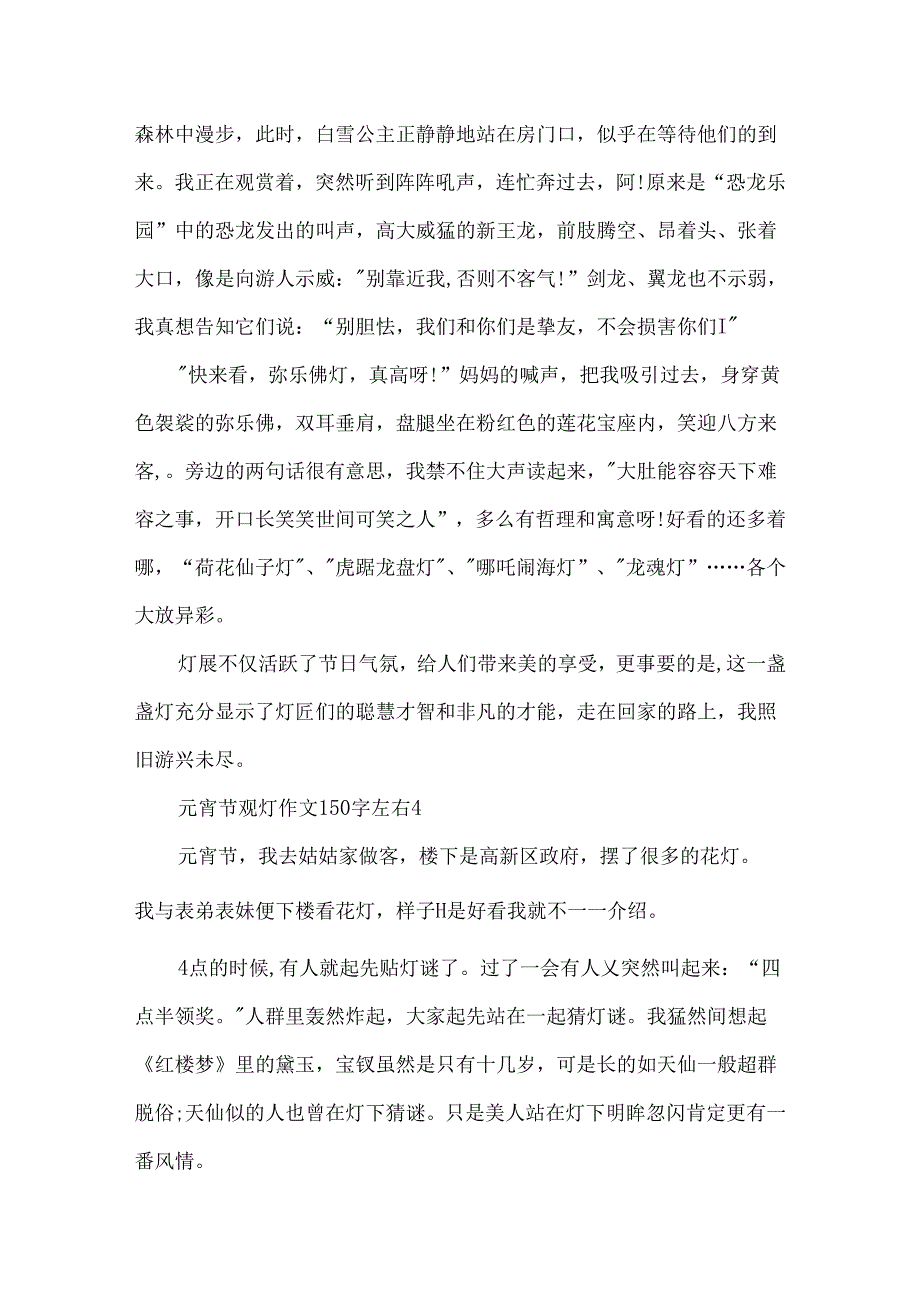 元宵节观灯作文150字左右.docx_第3页