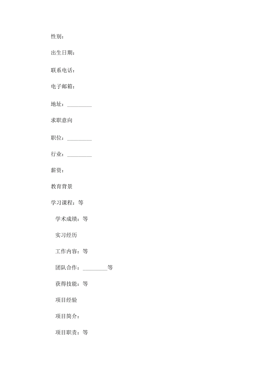 个人简历模板应届生通用版.docx_第3页