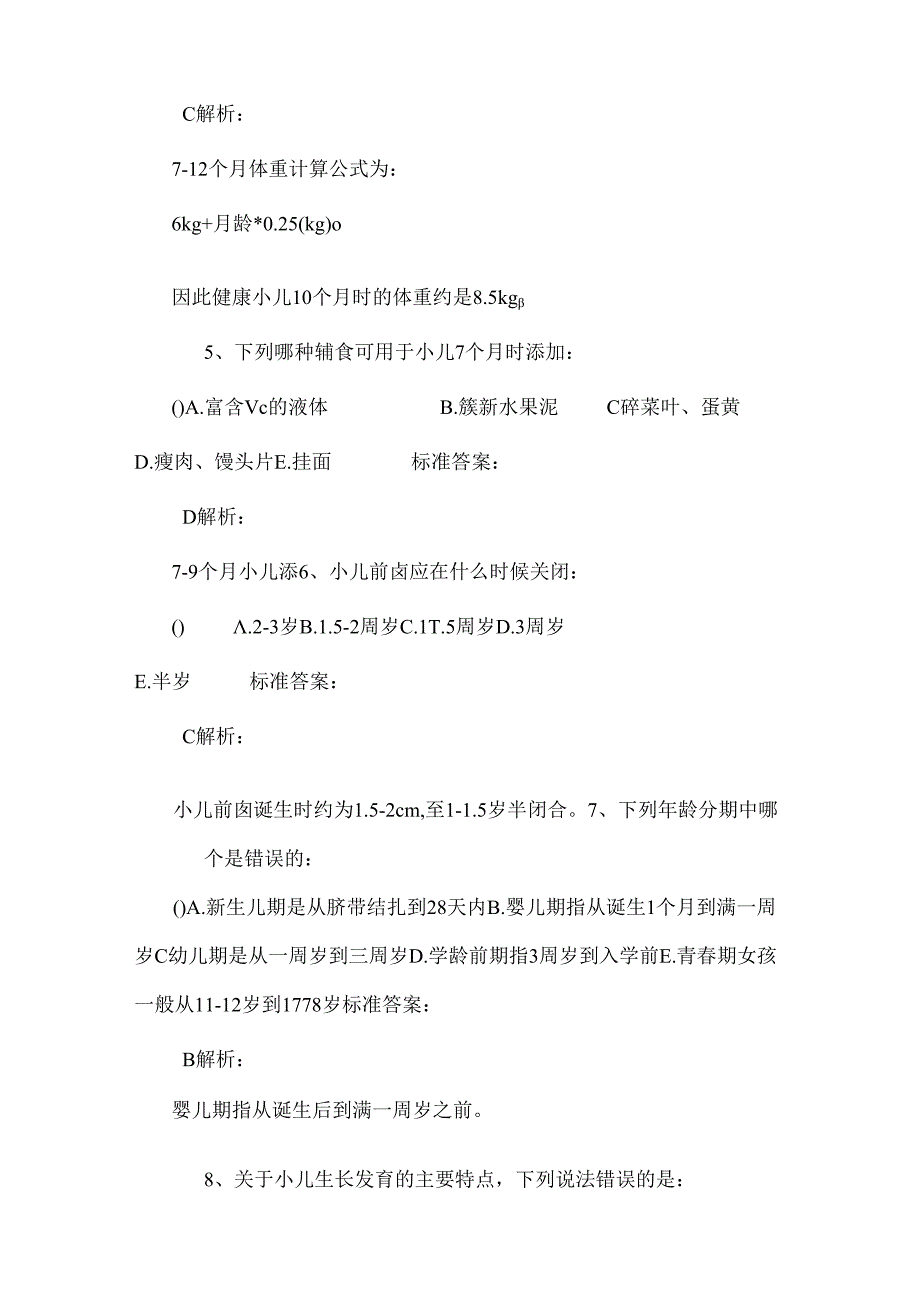 儿科护理学精选试题及答案解析.docx_第2页