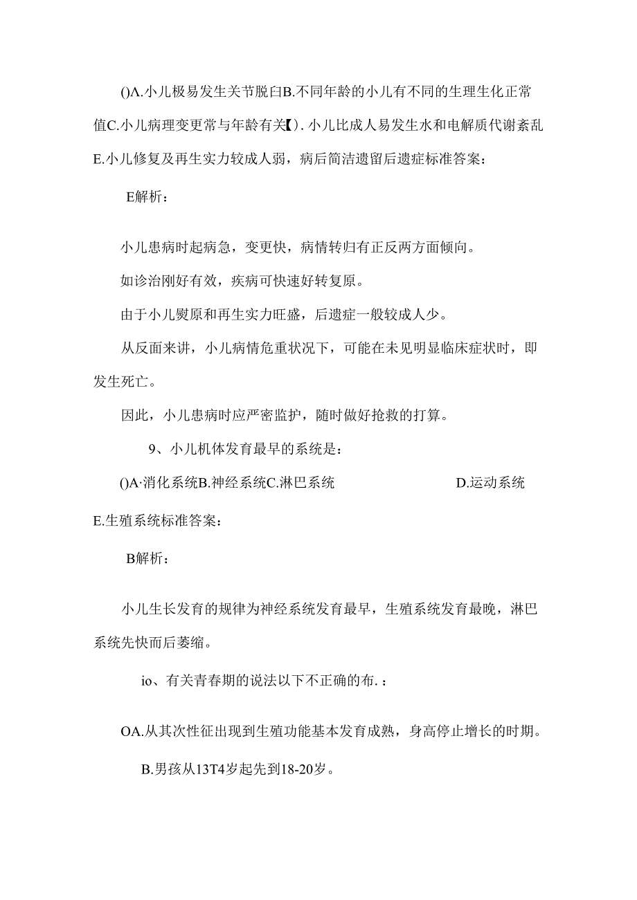 儿科护理学精选试题及答案解析.docx_第3页