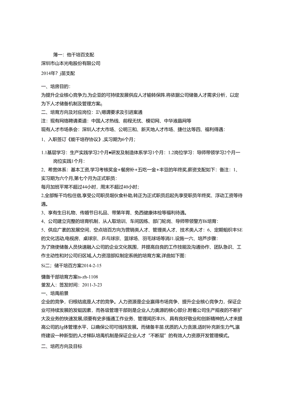 储干工作计划.docx_第1页