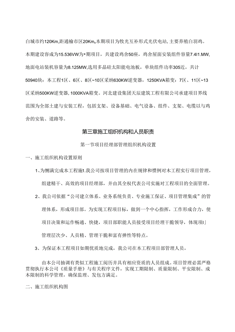 光伏发电施工组织设计.docx_第2页