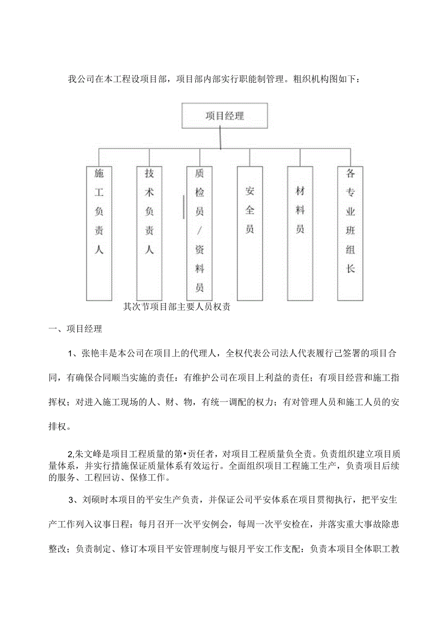 光伏发电施工组织设计.docx_第3页