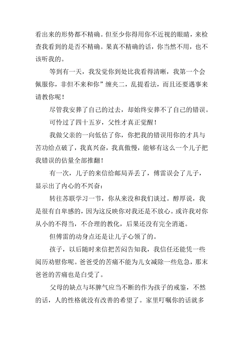 傅雷家书800字读书笔记.docx_第2页