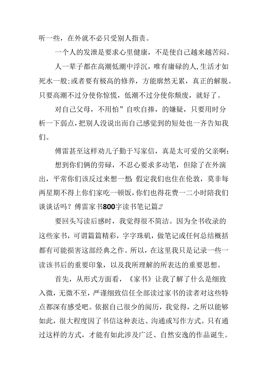 傅雷家书800字读书笔记.docx_第3页