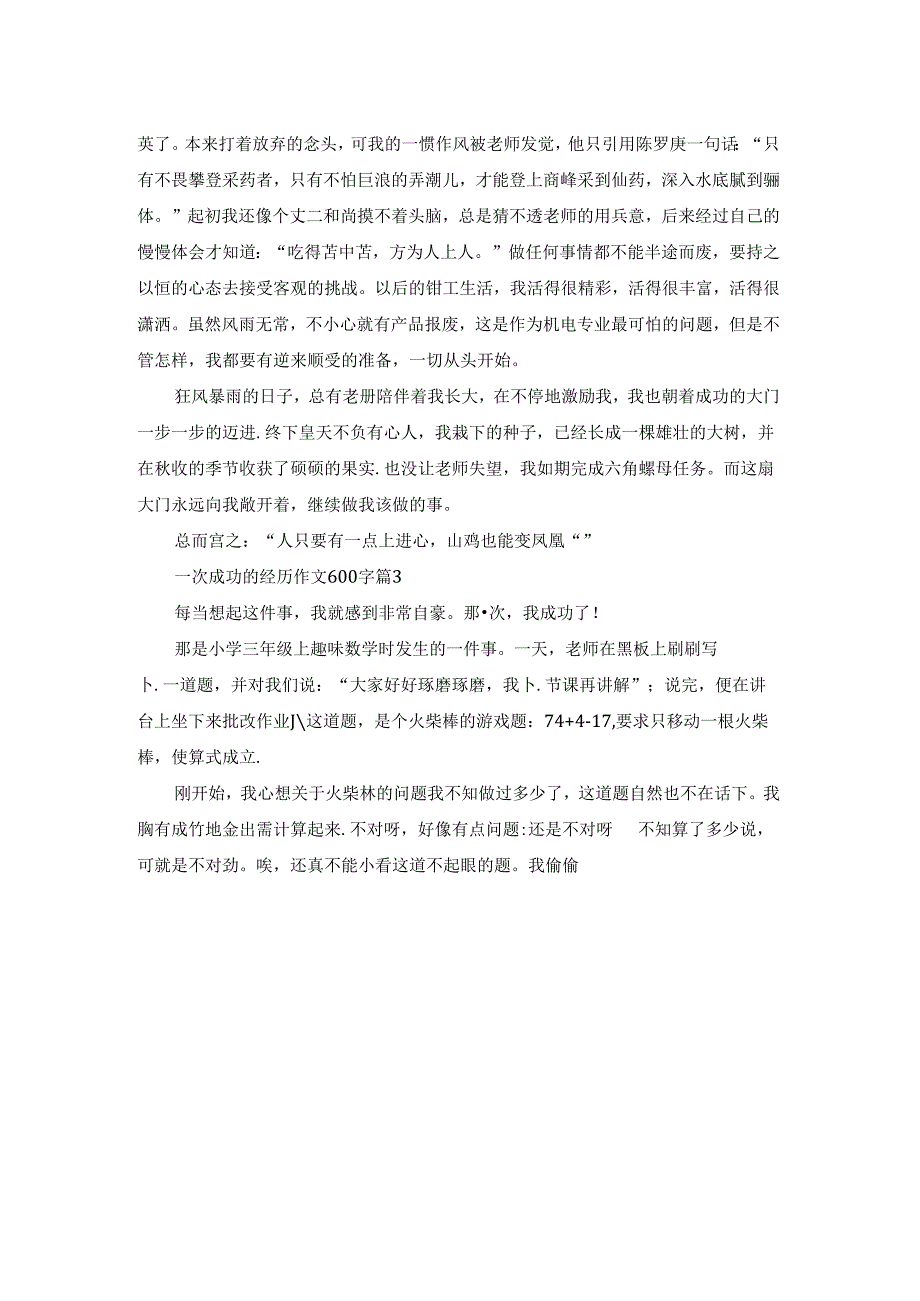 一次成功的经历作文600字.docx_第2页