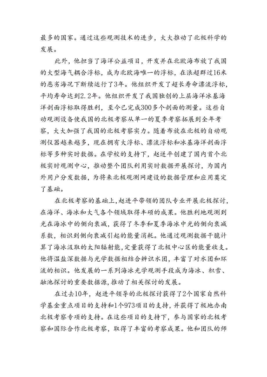 先进个人事迹材料.docx_第2页