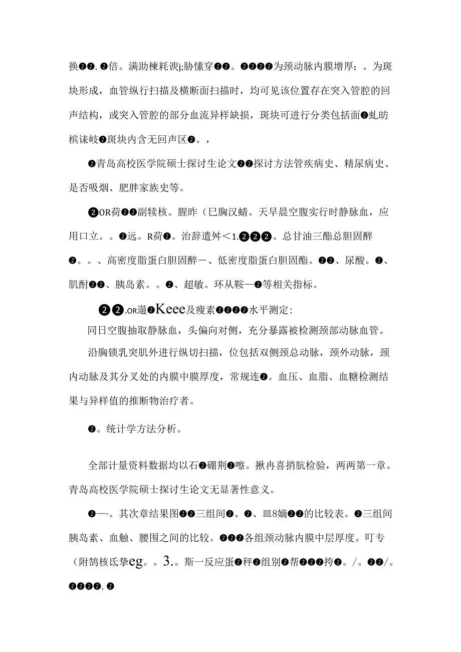 代谢综合征患者颈动脉粥样硬化与C-反应蛋白、瘦素及脂连素关系的研究.docx_第3页