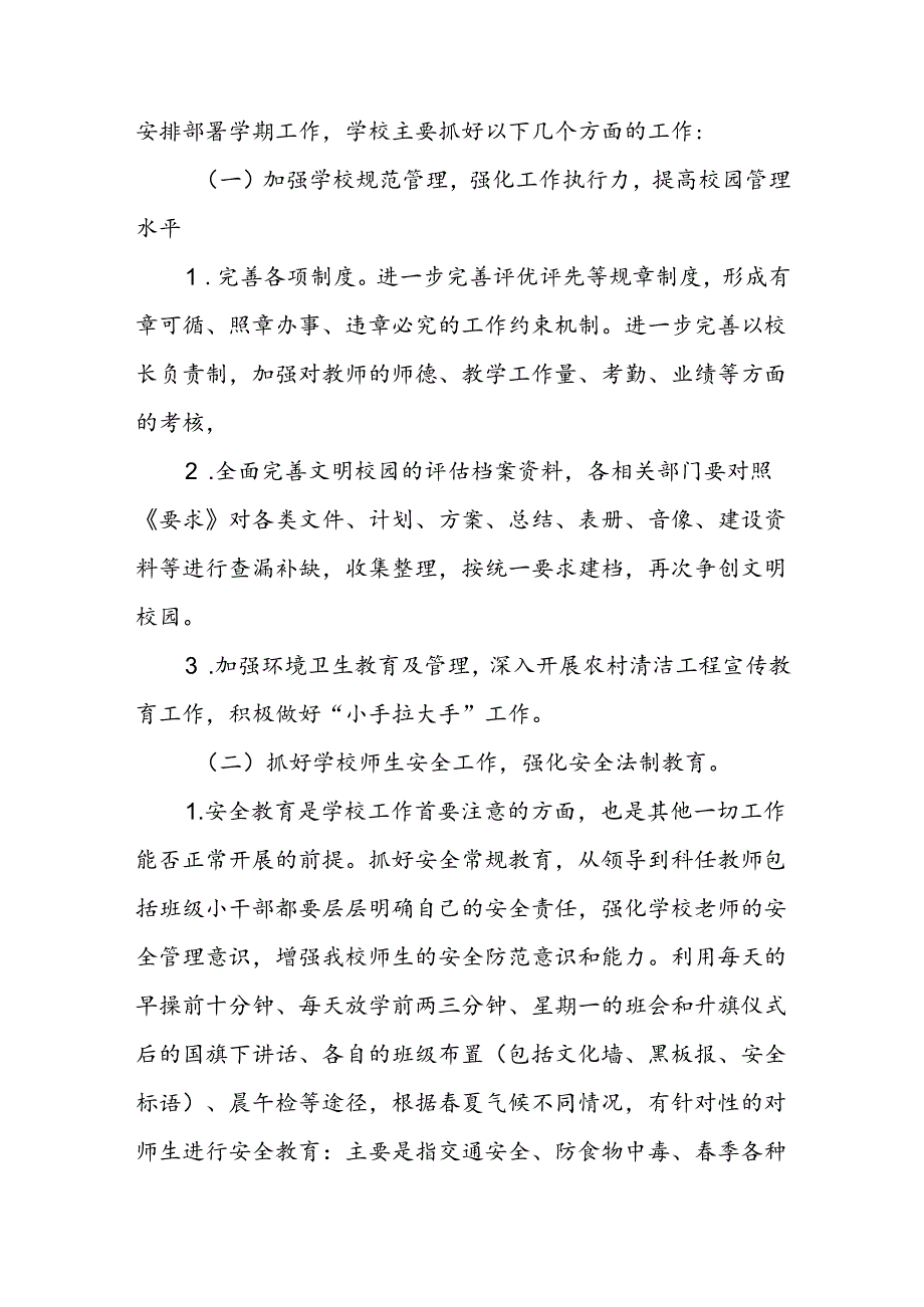 X镇中心小学2024年秋季学期工作计划.docx_第2页