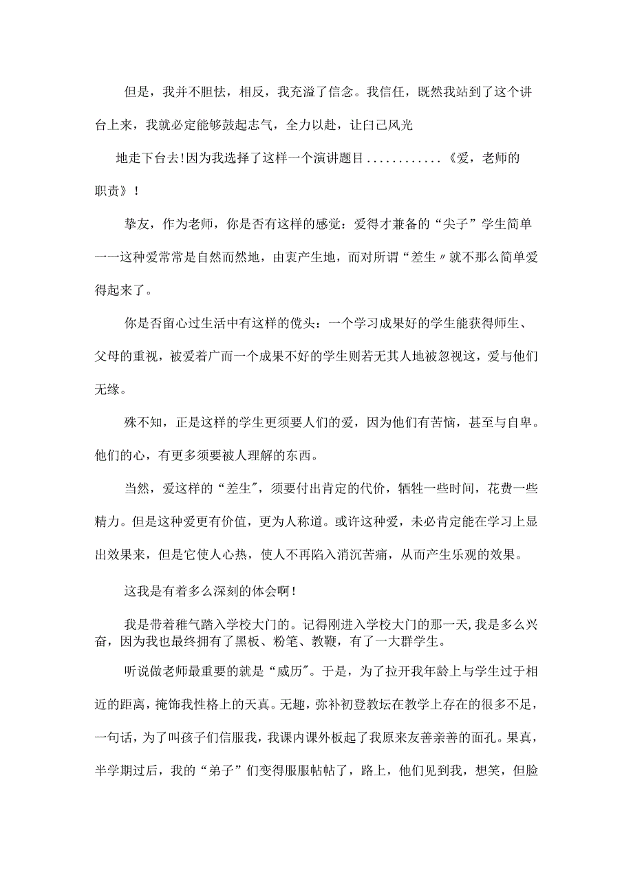 优秀幼儿教师的师德演讲稿.docx_第3页