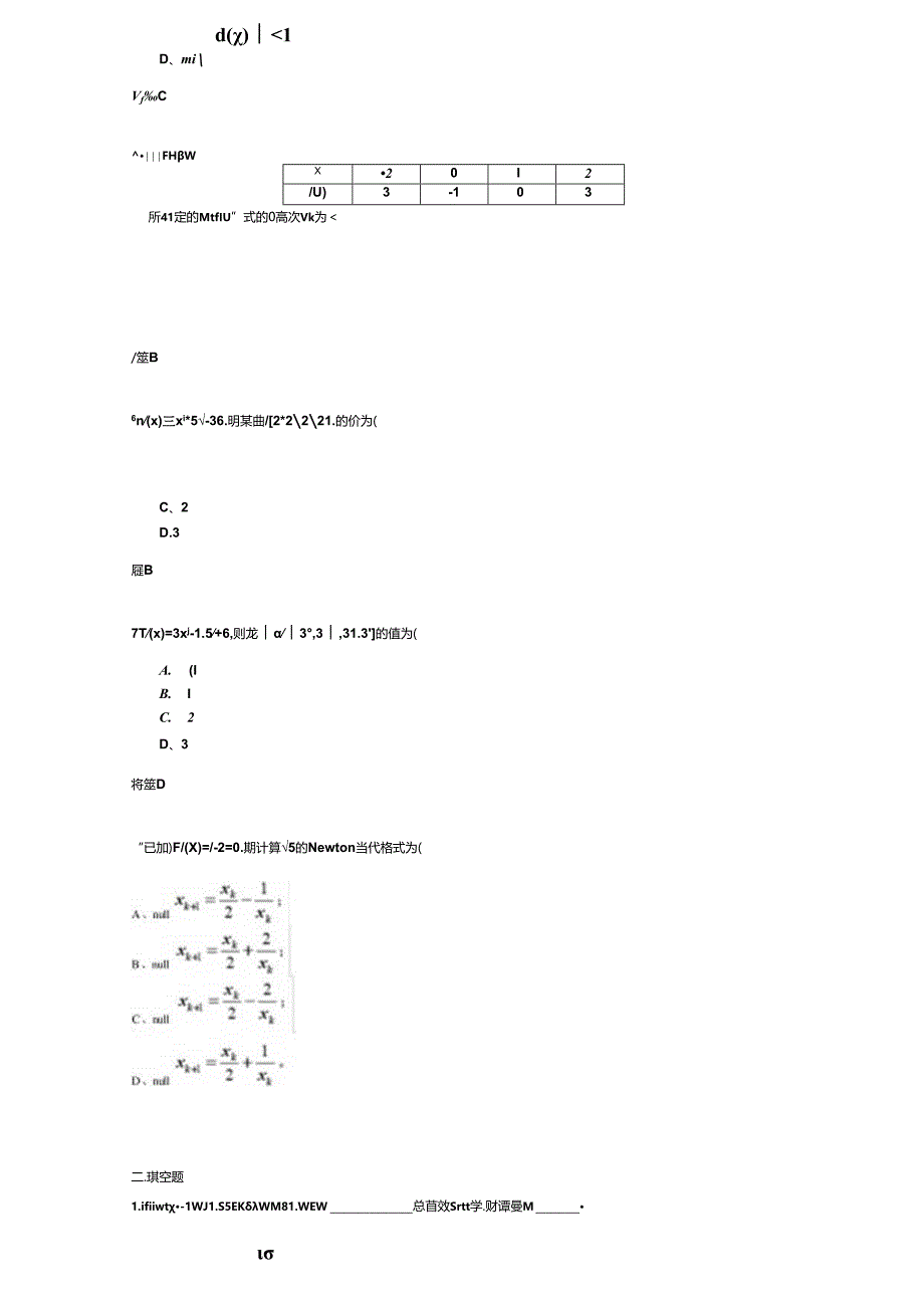 《计算方法》考试练习题及答案.docx_第2页