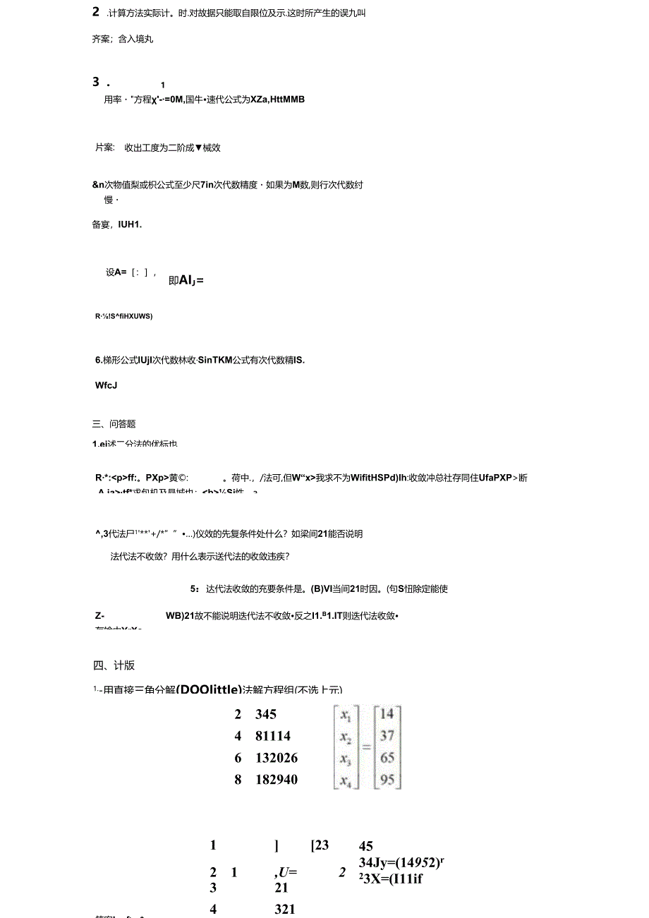 《计算方法》考试练习题及答案.docx_第3页