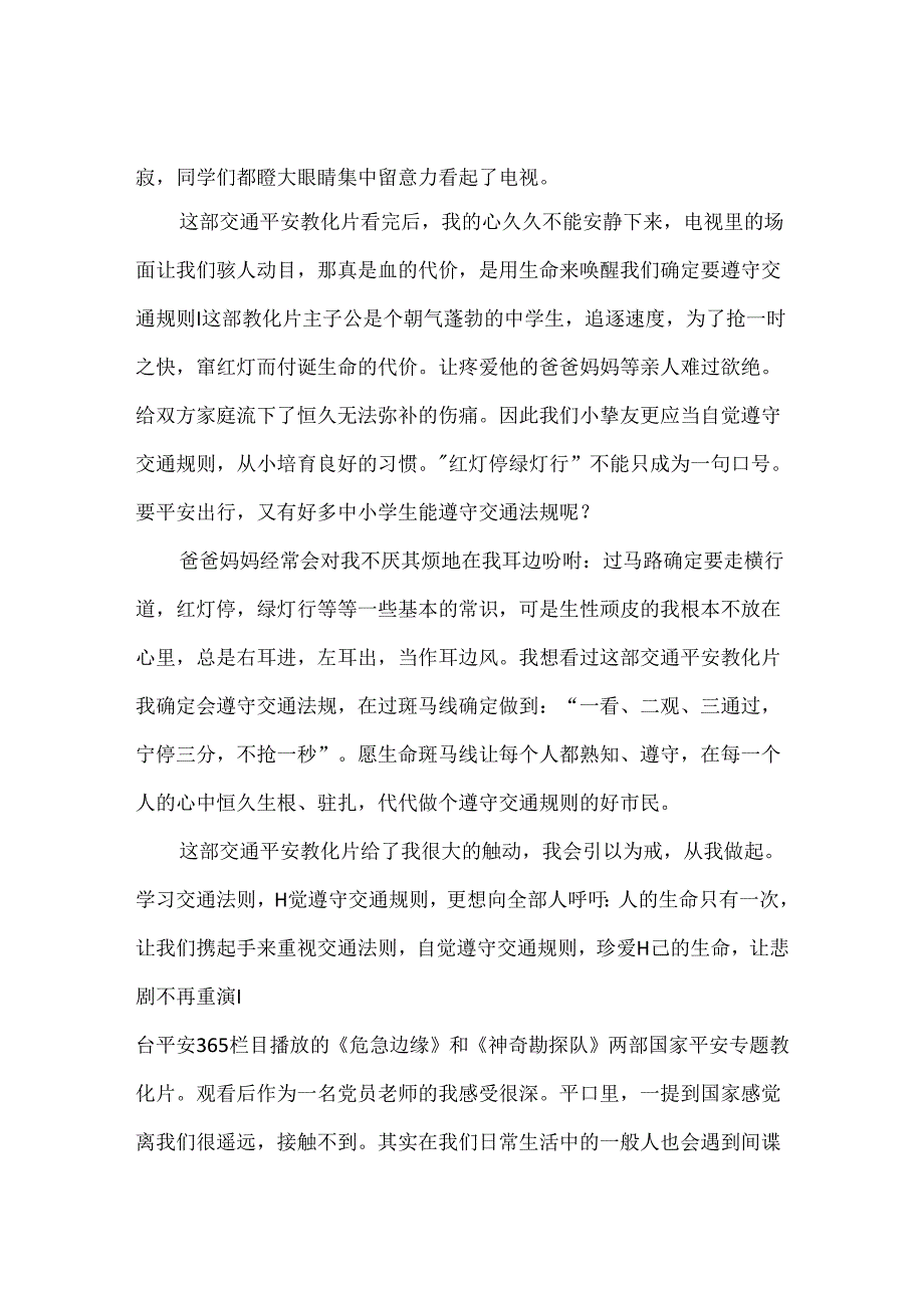 公民国家安全教育日观后感.docx_第2页