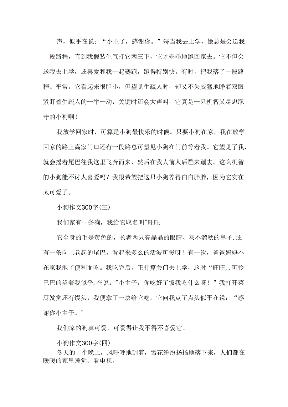 以我喜欢的小狗为题的作文10篇.docx_第2页