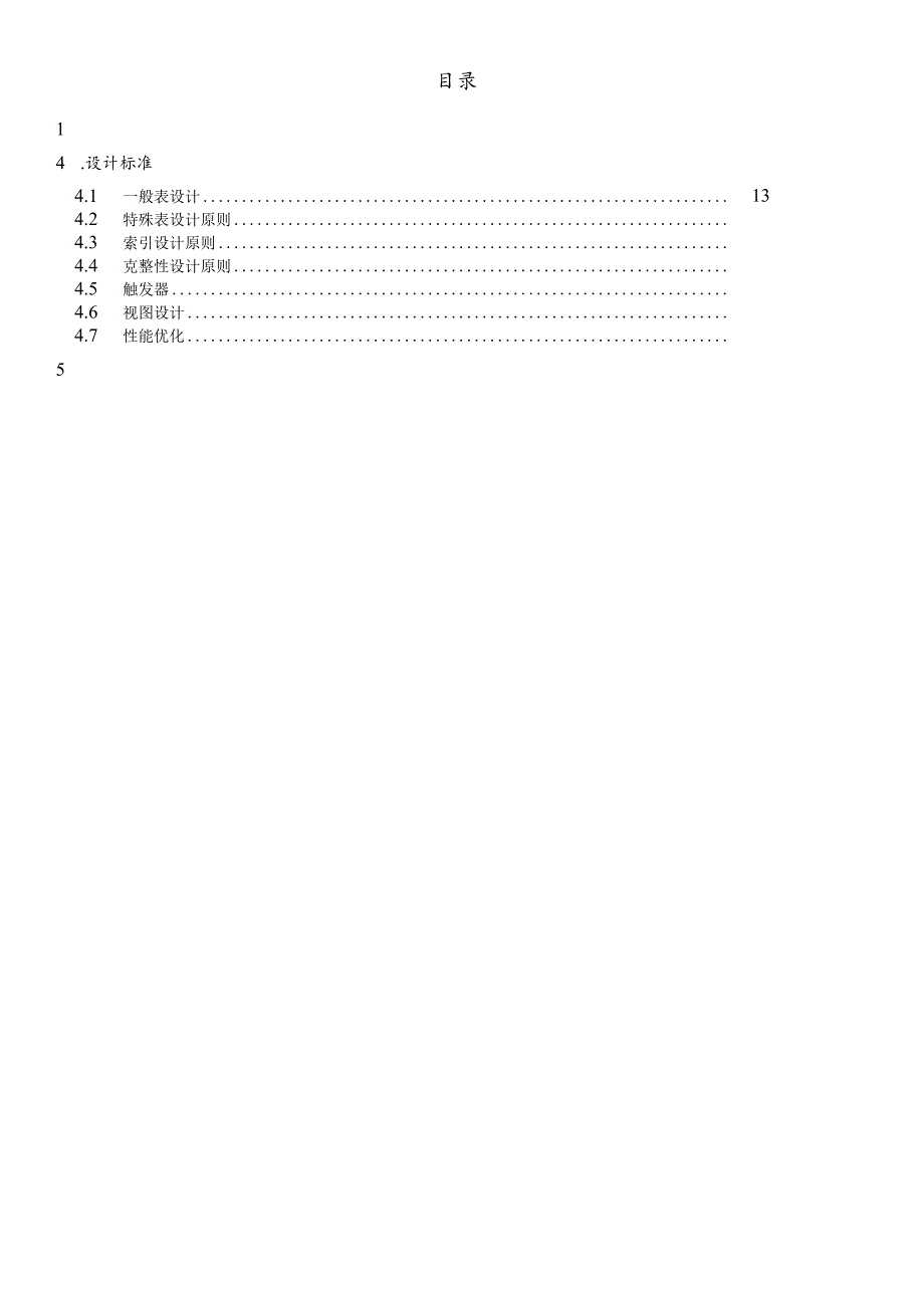 QD-30-08Oracle数据库命名编码规范.docx_第3页