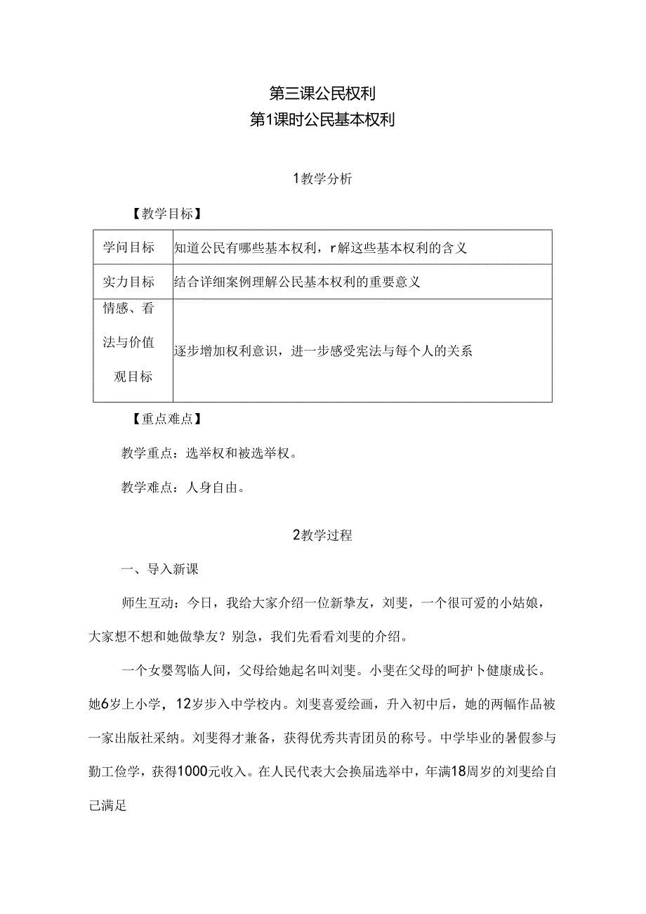 公民基本权利教案.docx_第1页