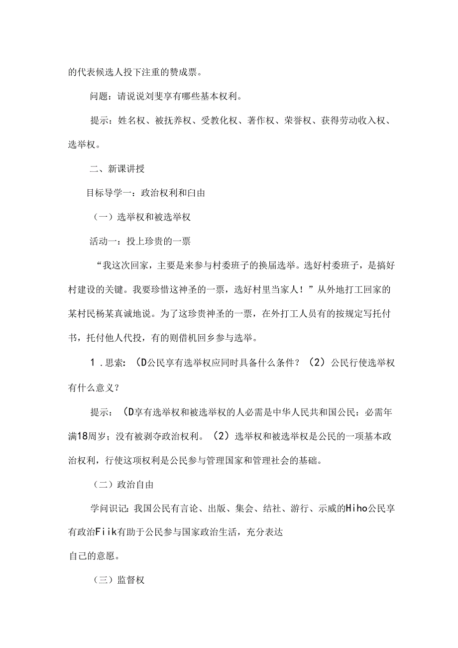 公民基本权利教案.docx_第2页