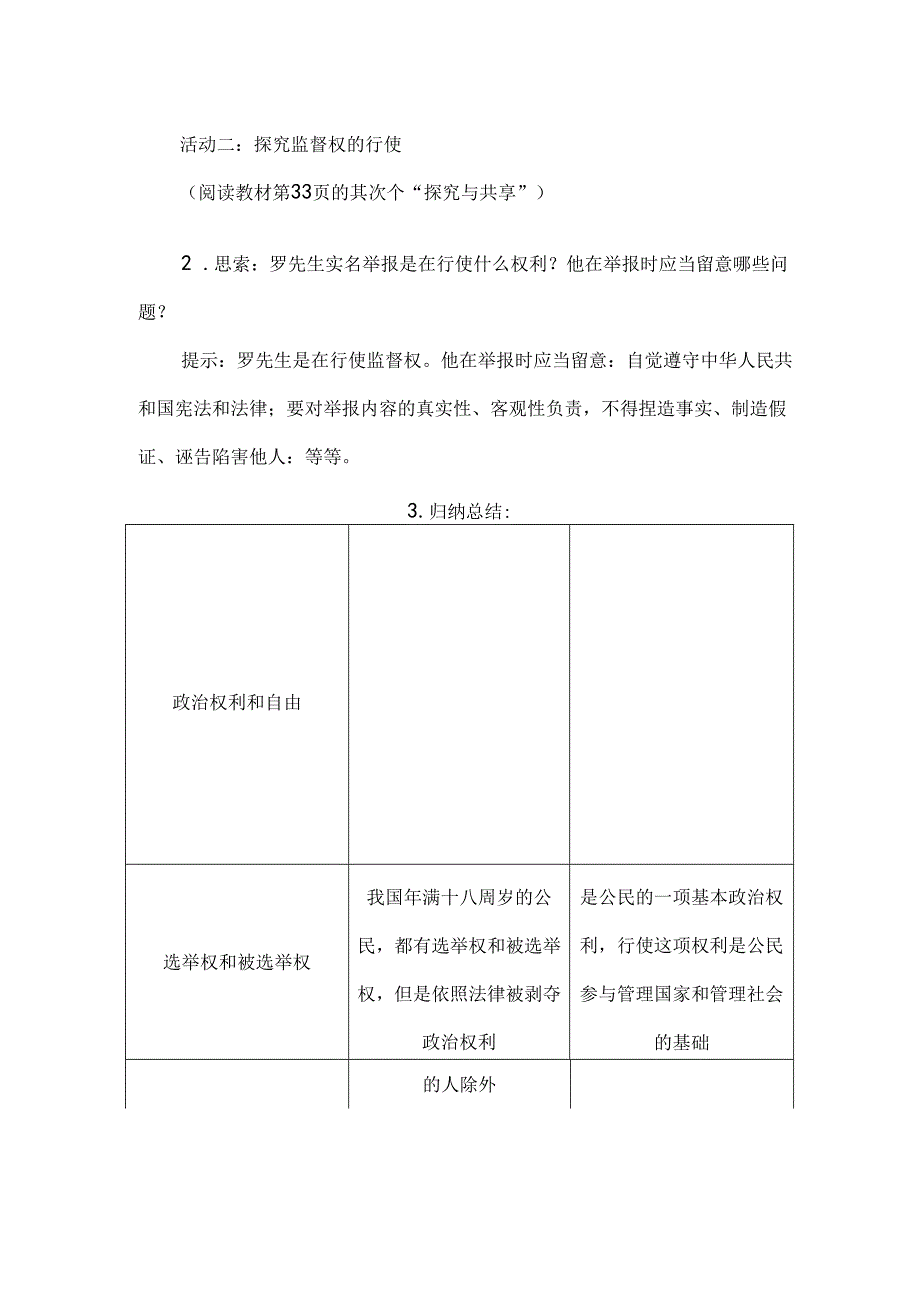 公民基本权利教案.docx_第3页