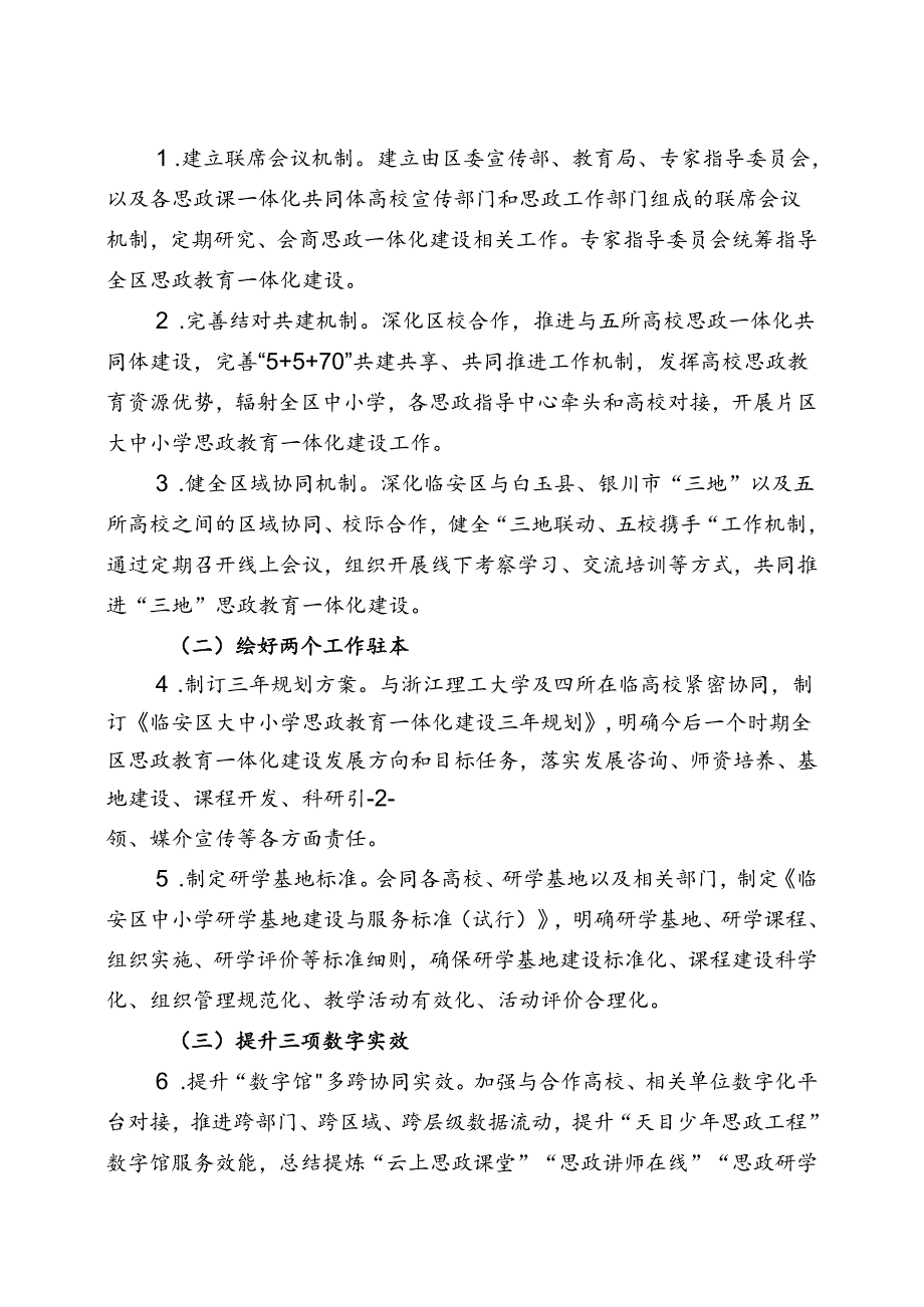 《杭州市临安区大中小学思政教育一体化建设实施方案》.docx_第2页