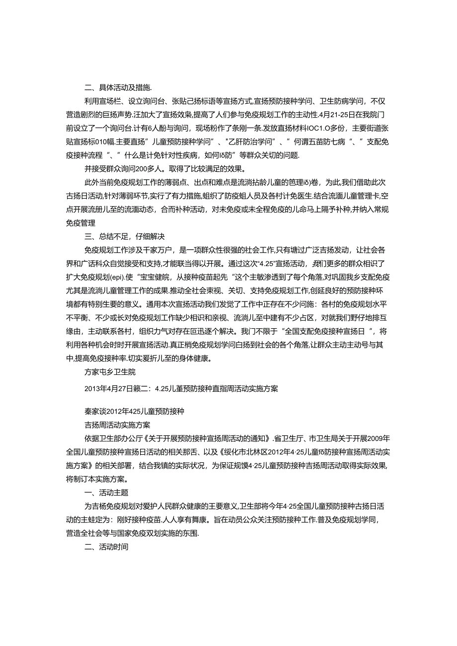 儿童预防接种工作计划.docx_第2页