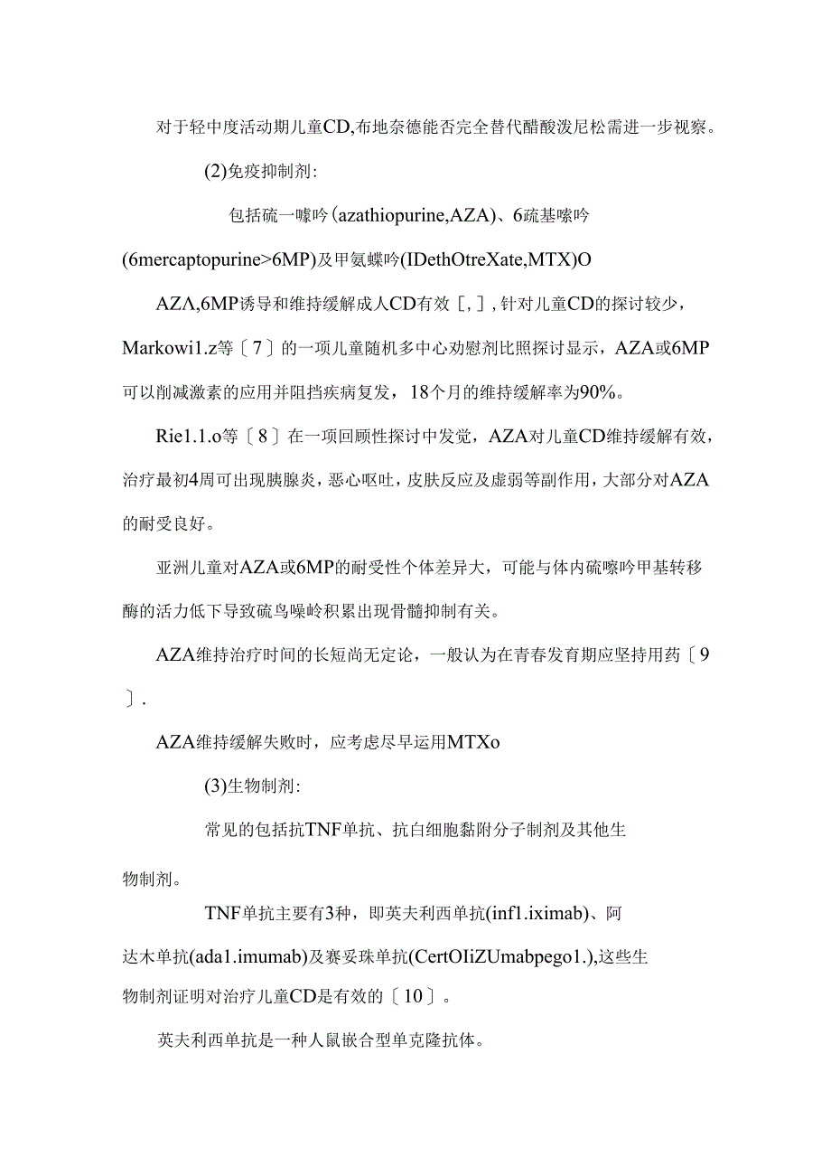 儿童克罗恩病的治疗.docx_第2页