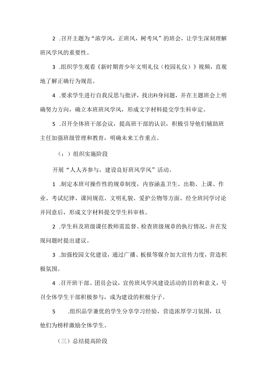 【精品】初三班塑造优良班风学风建设方案.docx_第2页