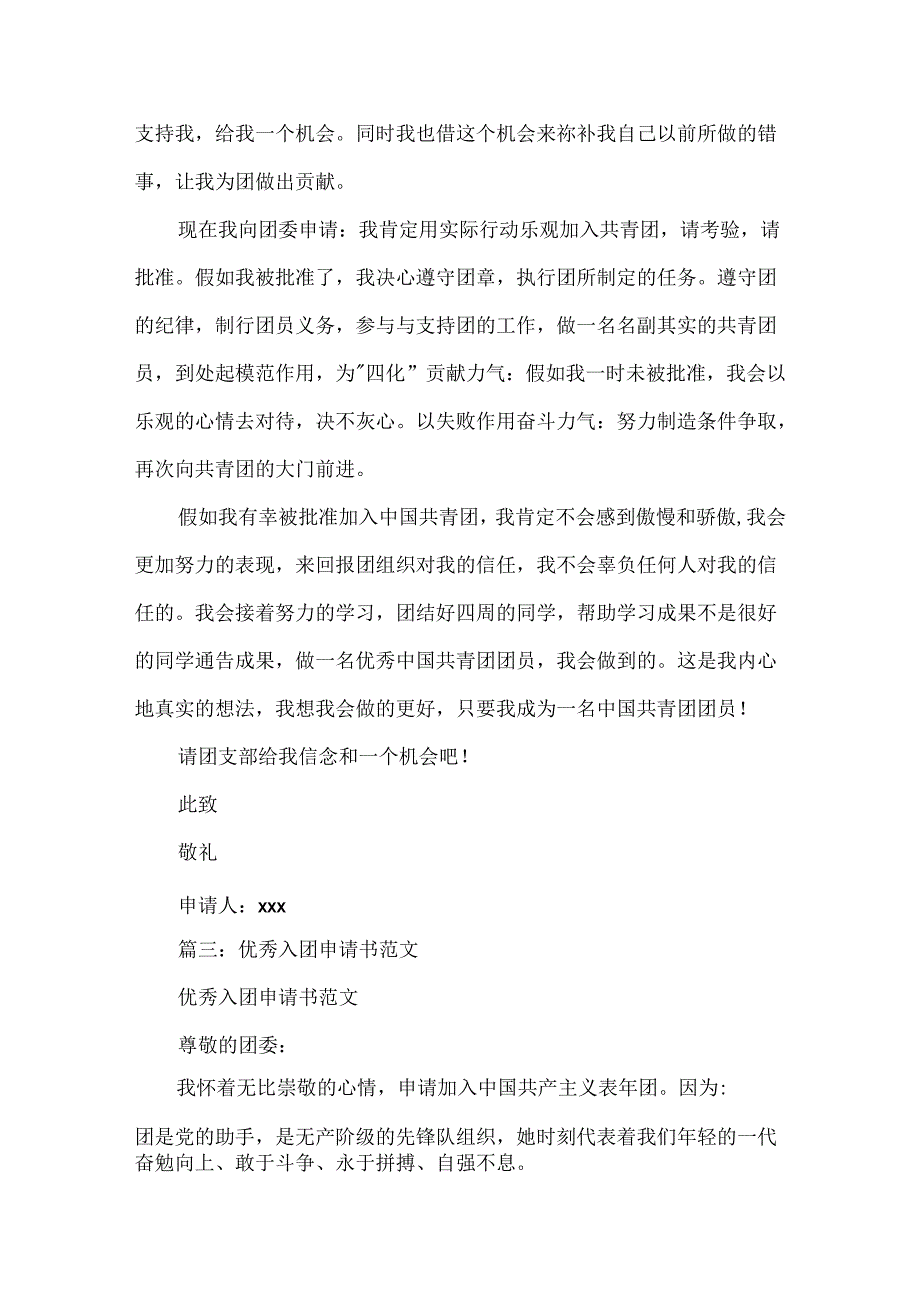 优秀入团申请书.docx_第2页