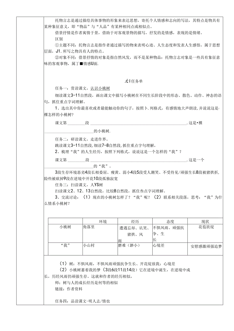 七下 《一棵小桃树》 公开课教案教学设计课件资料.docx_第2页