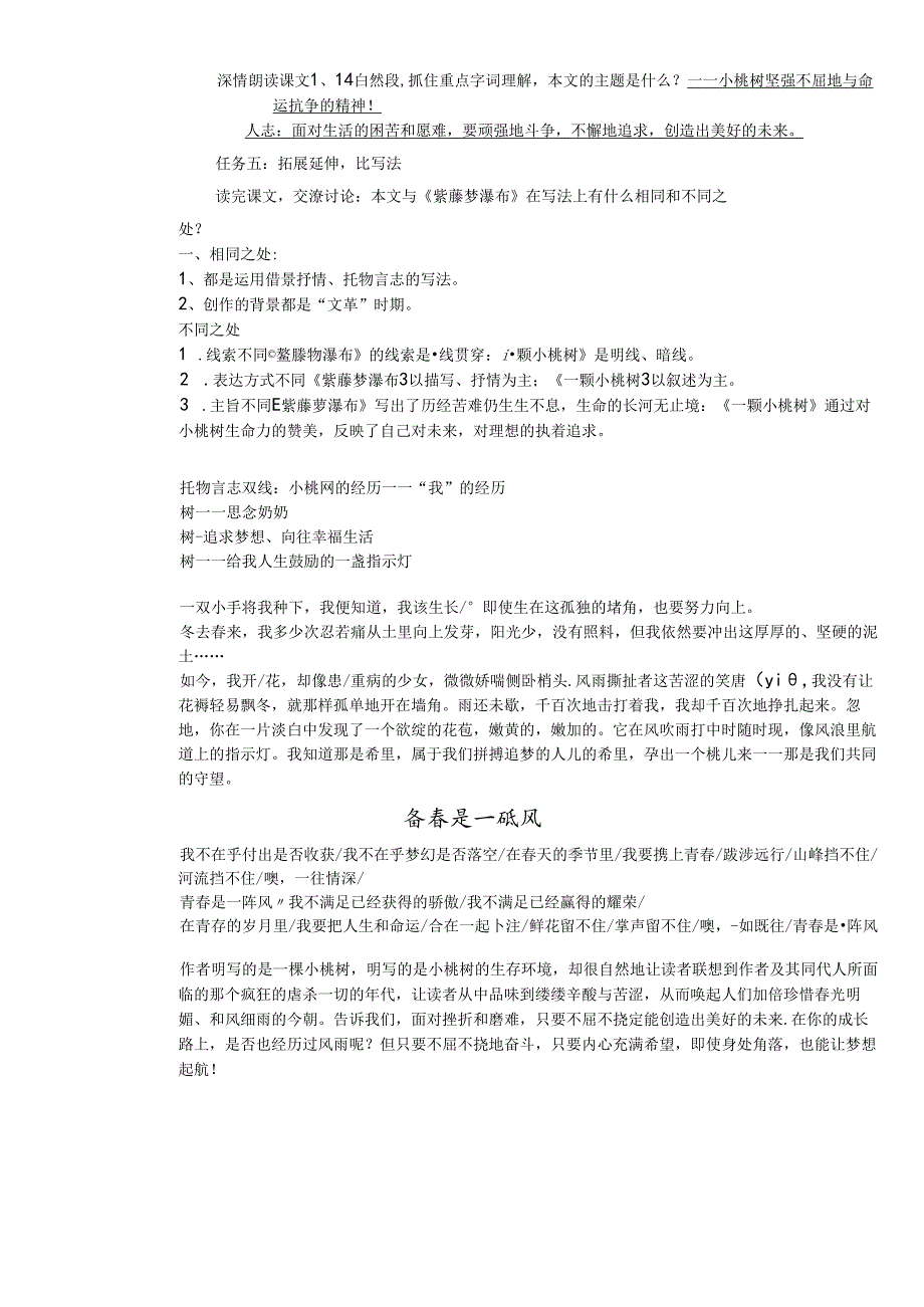 七下 《一棵小桃树》 公开课教案教学设计课件资料.docx_第3页