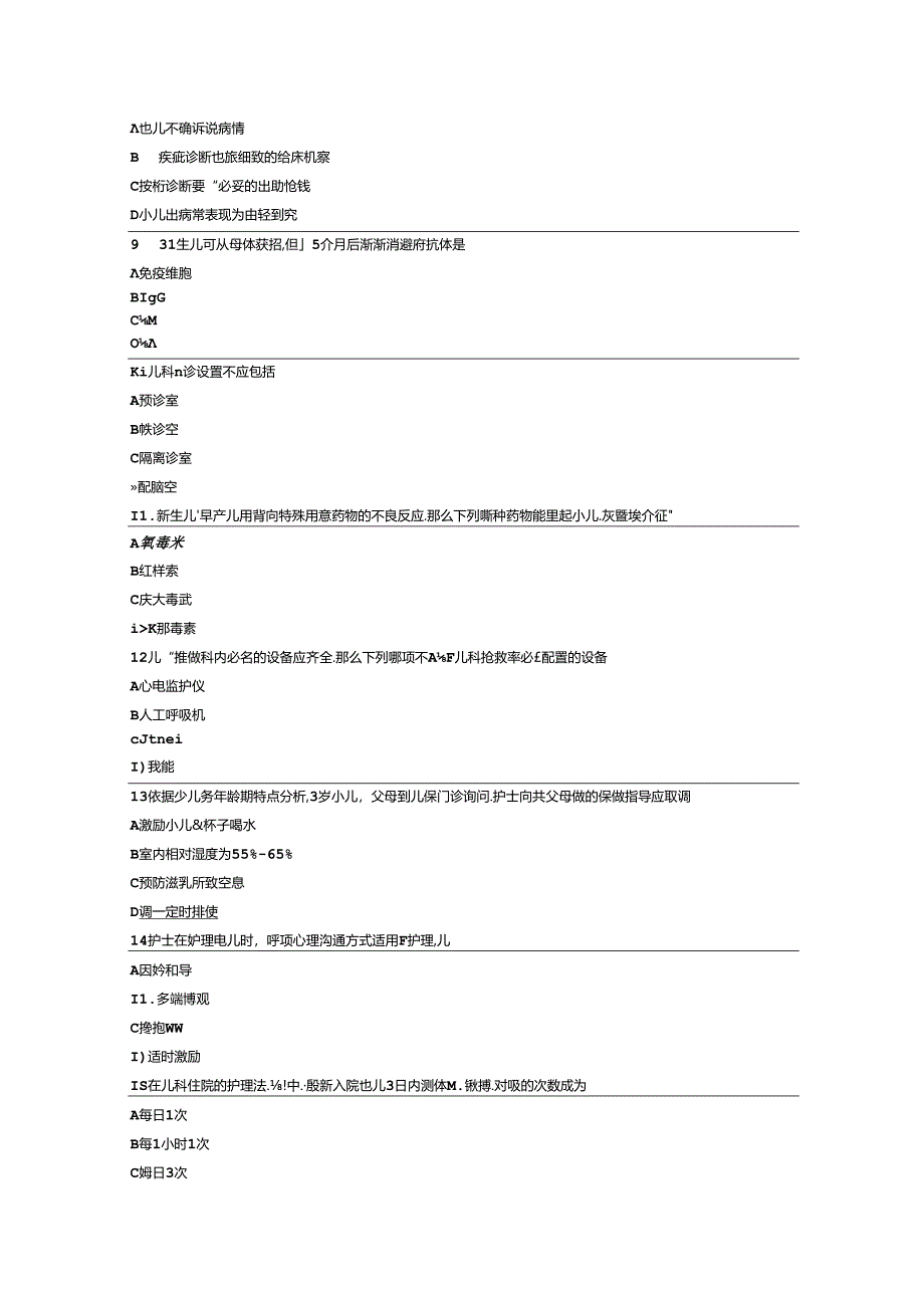 儿科护理学各章节试题.docx_第2页