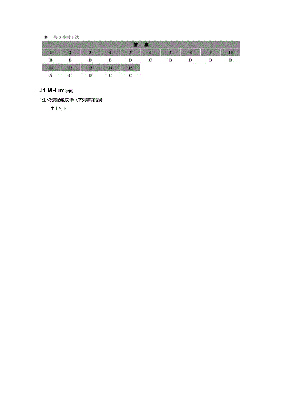 儿科护理学各章节试题.docx_第3页