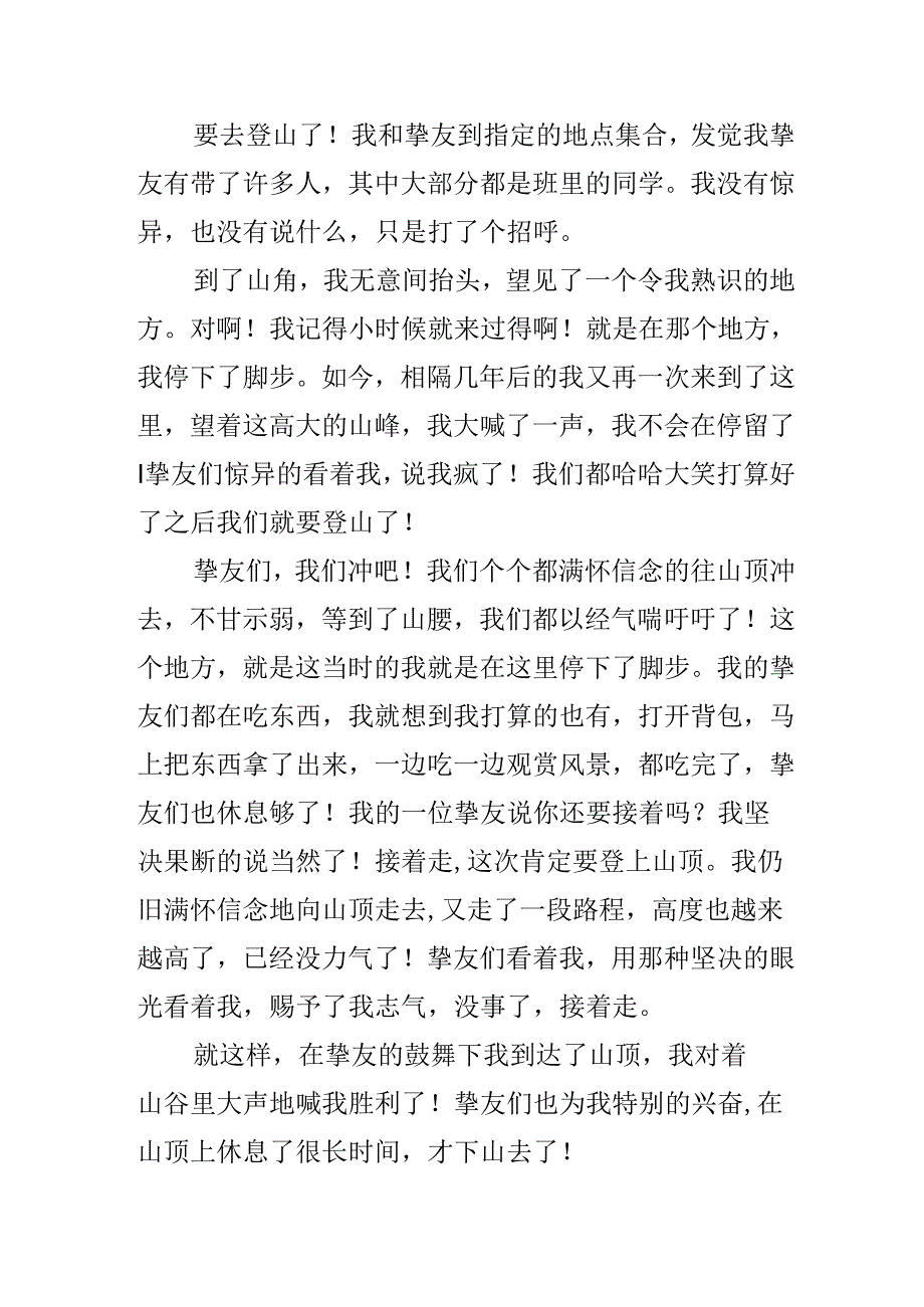 从此我不在停留的初三作文.docx_第2页