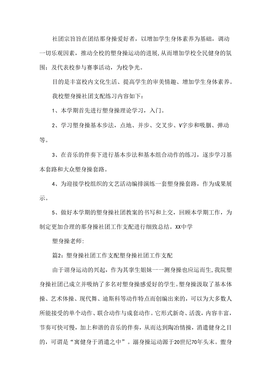 健美操协会工作计划.docx_第2页