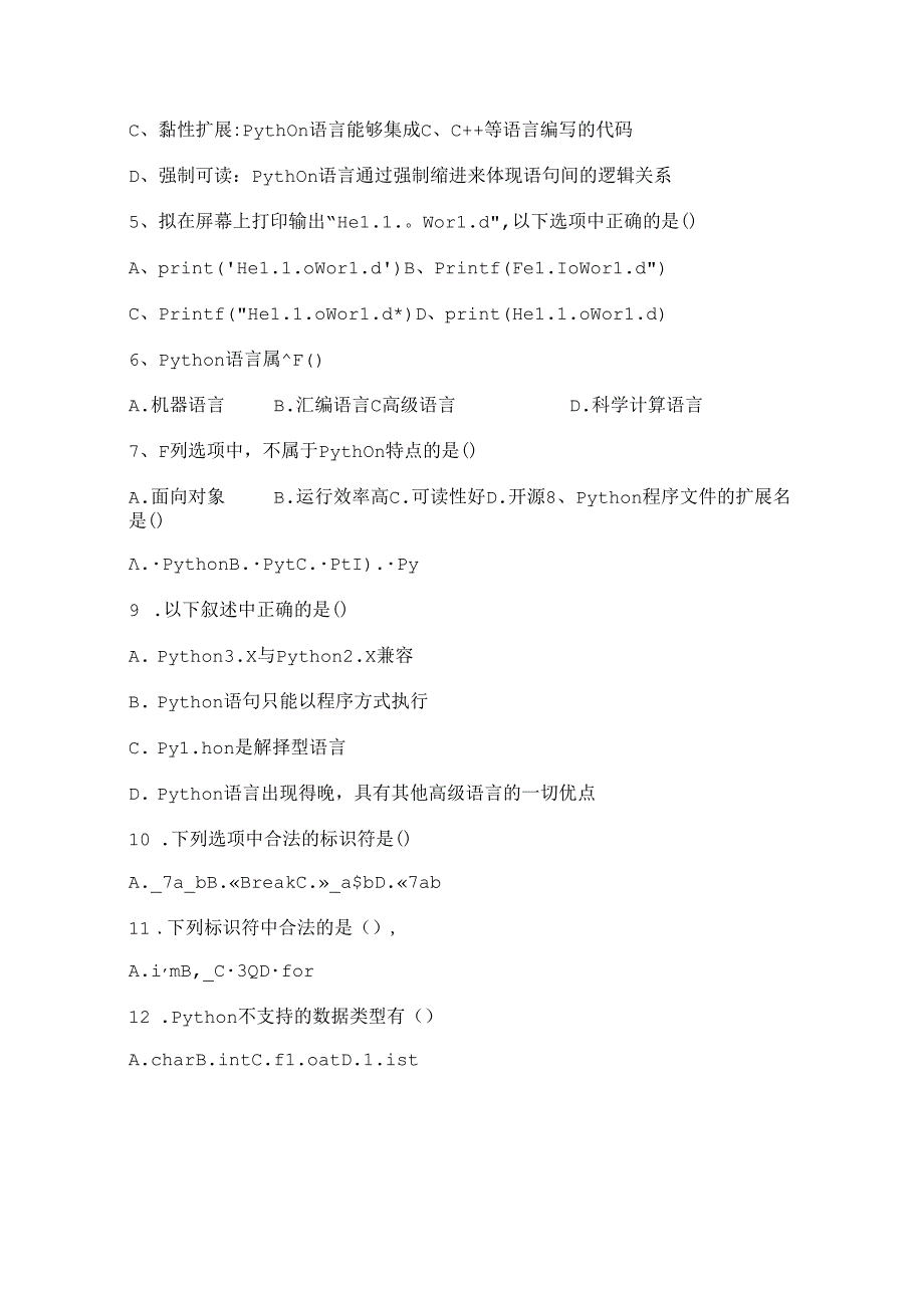 Python程序设计 试卷 A卷+答案.docx_第2页