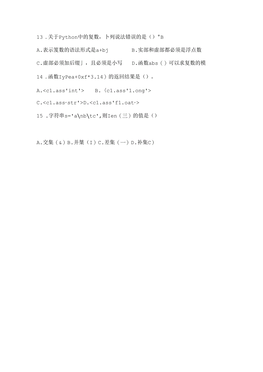 Python程序设计 试卷 A卷+答案.docx_第3页