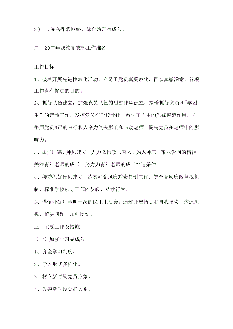 党员学习活动简报_教师党员学习教育活动心得.docx_第3页