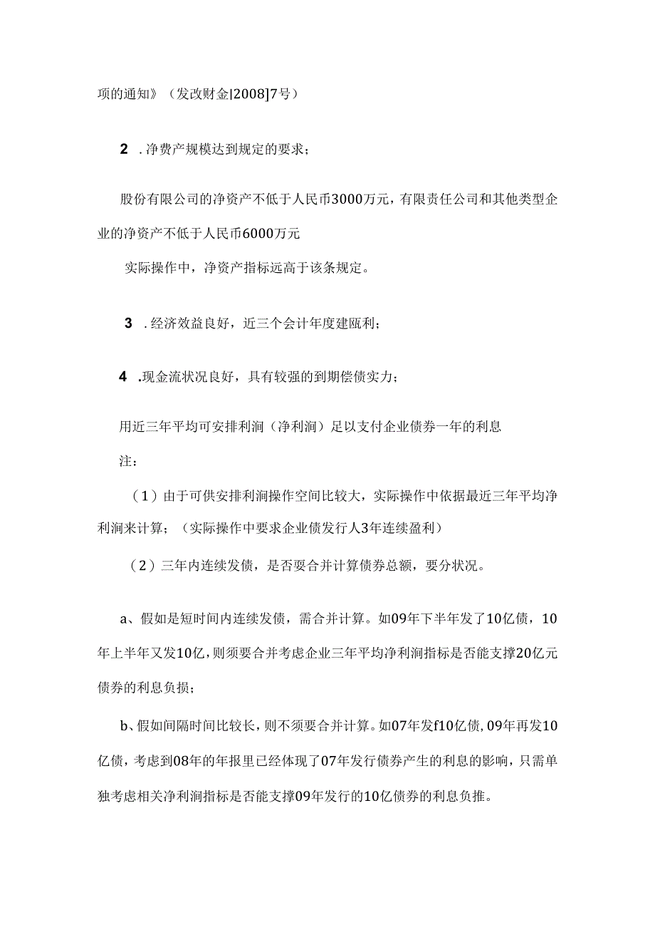 企业债券发行操作实务.docx_第2页