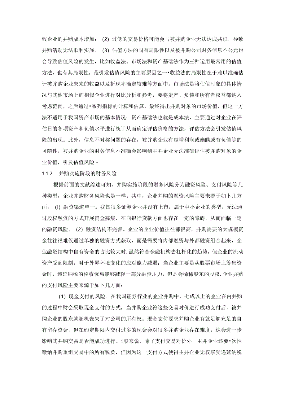 【《并购财务风险相关理论概述综述》4400字】.docx_第3页