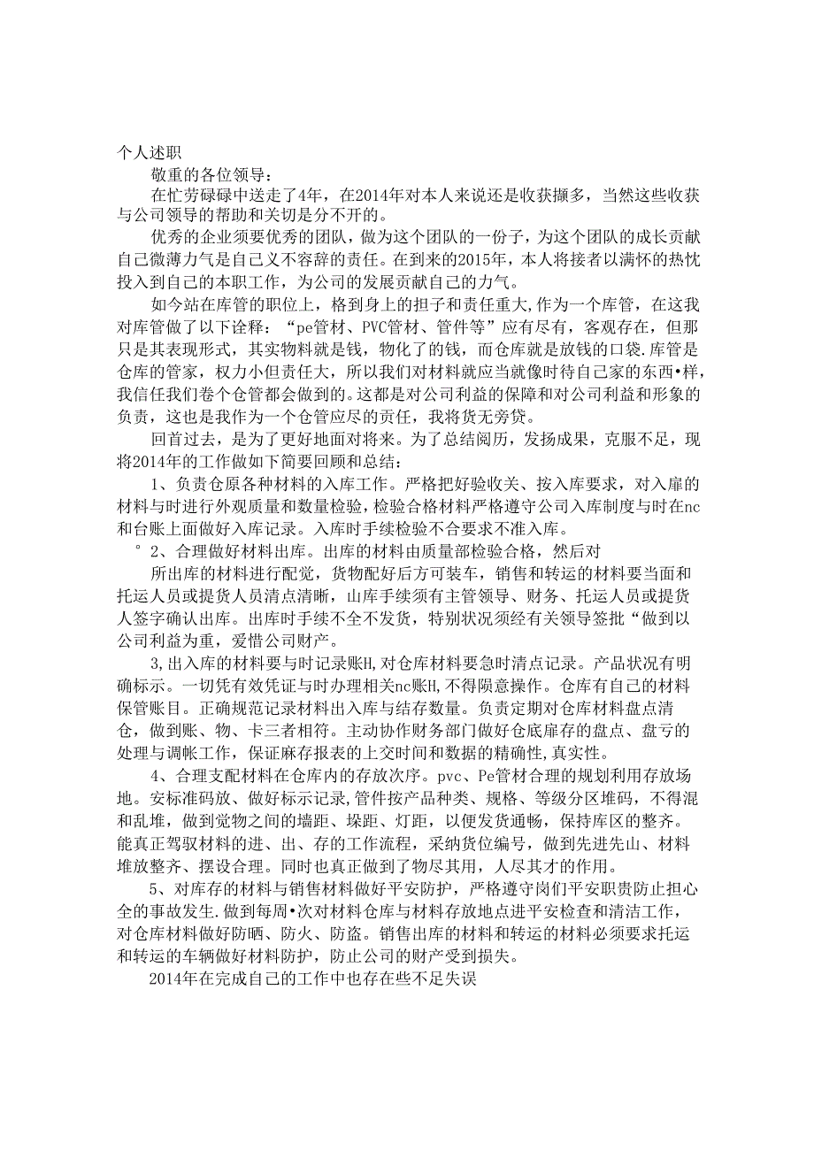 仓库述职报告PPT.docx_第1页