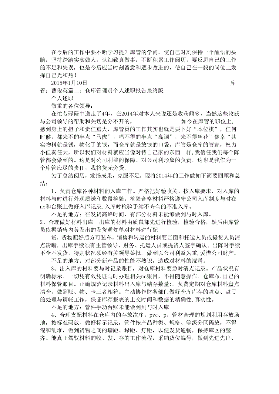 仓库述职报告PPT.docx_第2页