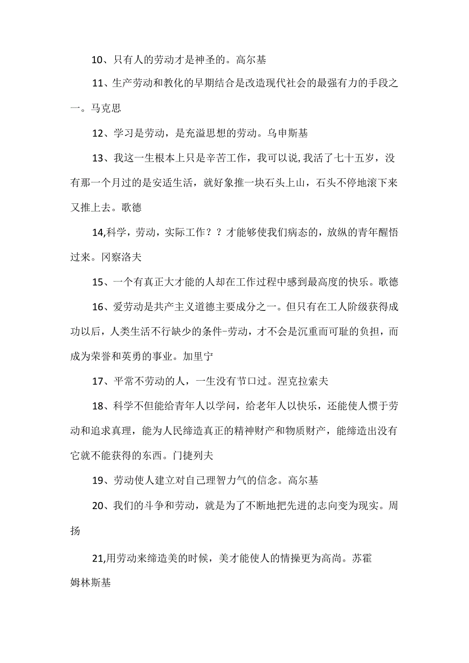 儿童劳动格言 [小学生劳动格言].docx_第2页