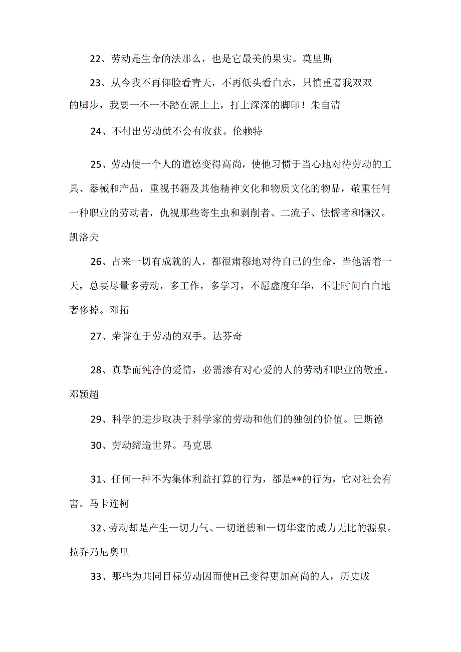 儿童劳动格言 [小学生劳动格言].docx_第3页