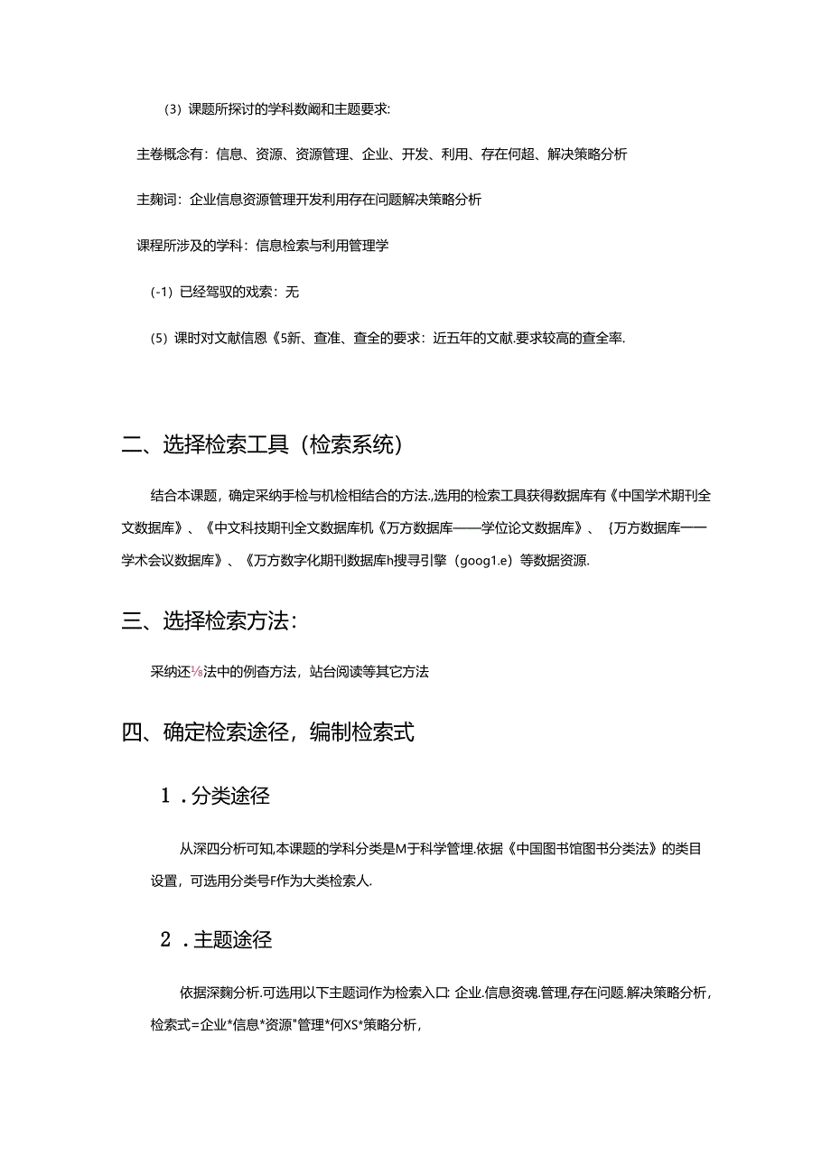 企业信息资源管理中存在的问题与对策.docx_第3页