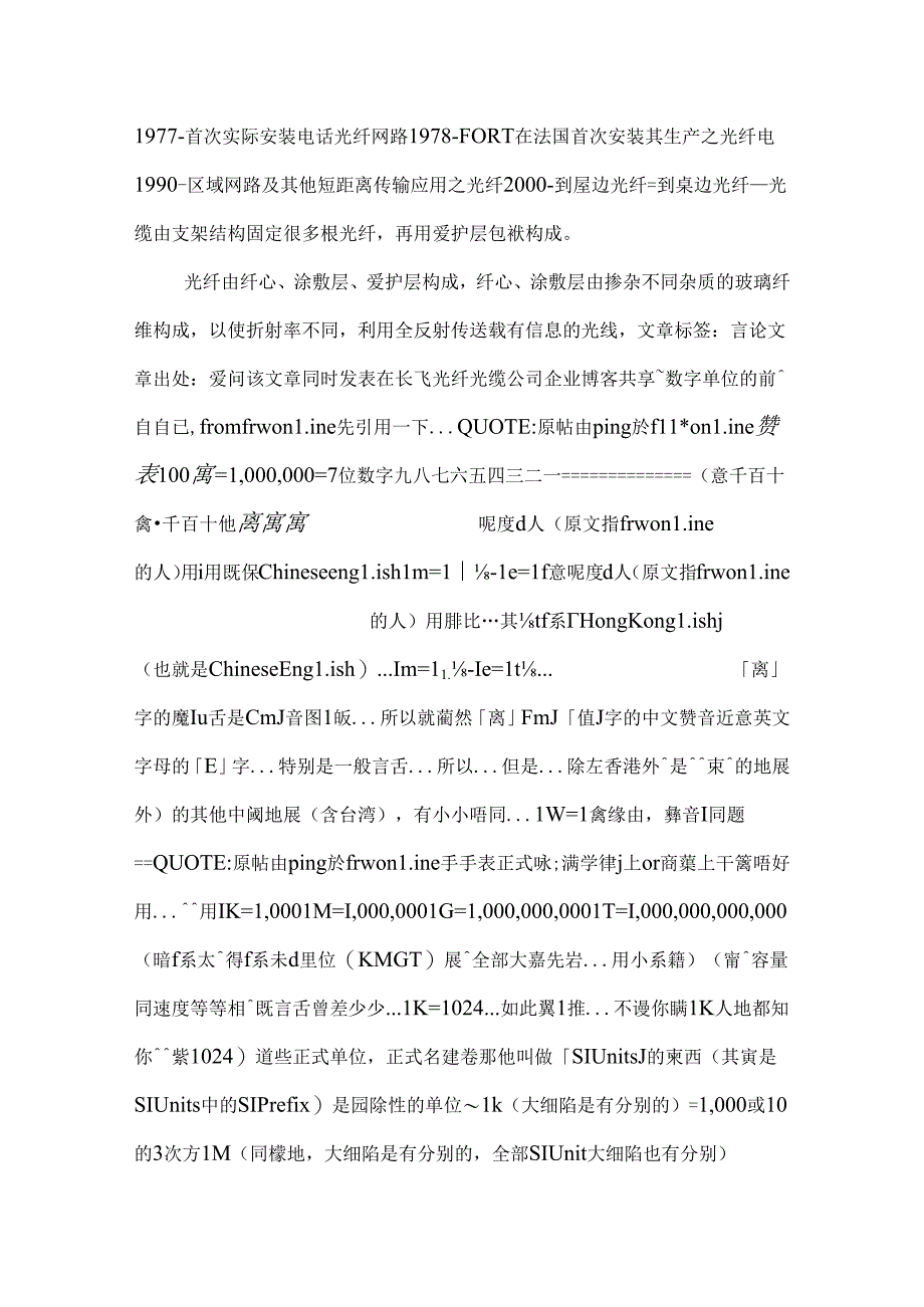 光纤是什么.docx_第2页